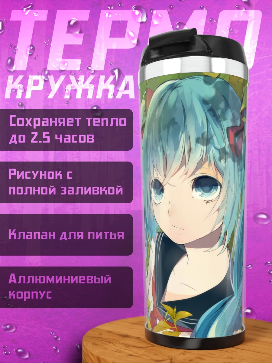 Термокружка Аниме девушка Мику