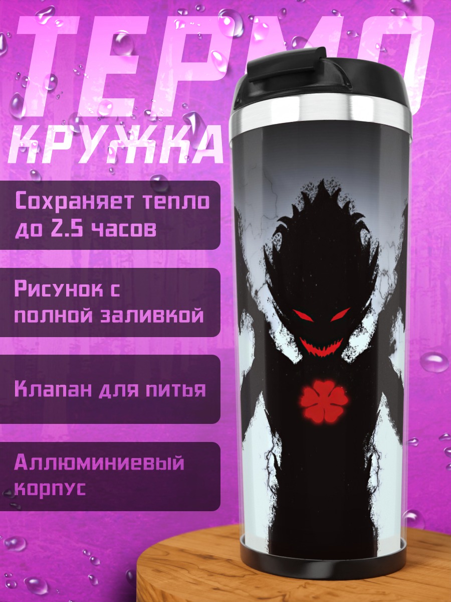 Термокружка Демон с крыльями