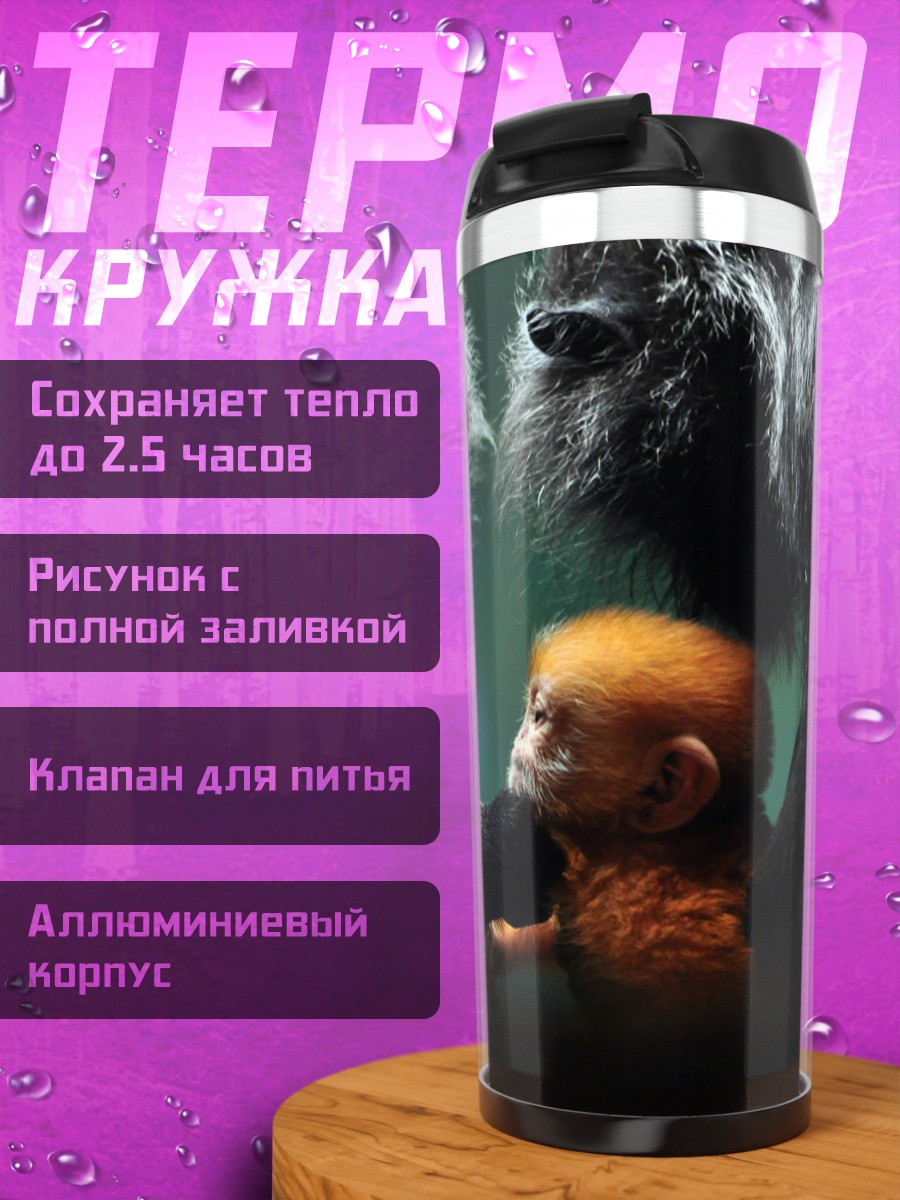Термокружка Мама горилла с детенышем