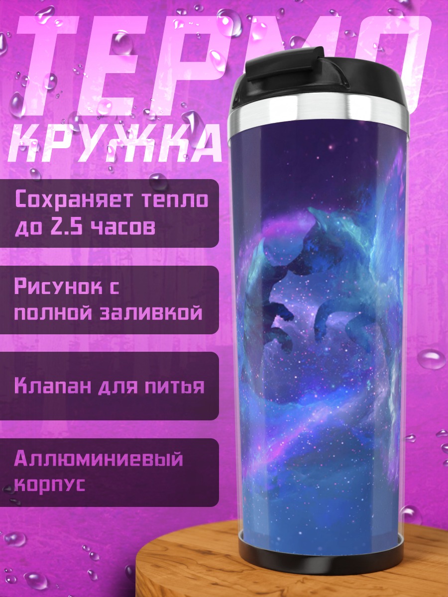 Термокружка космическая туманность