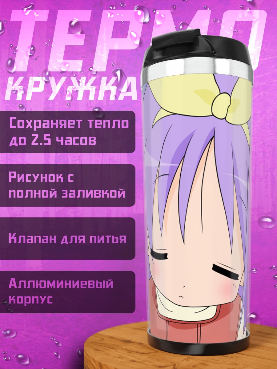 Термокружка аниме девочка спит
