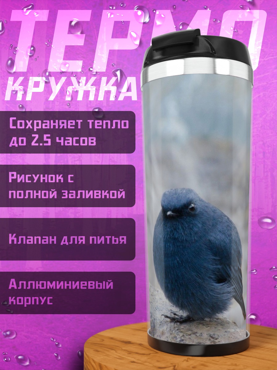 Термокружка синяя птица