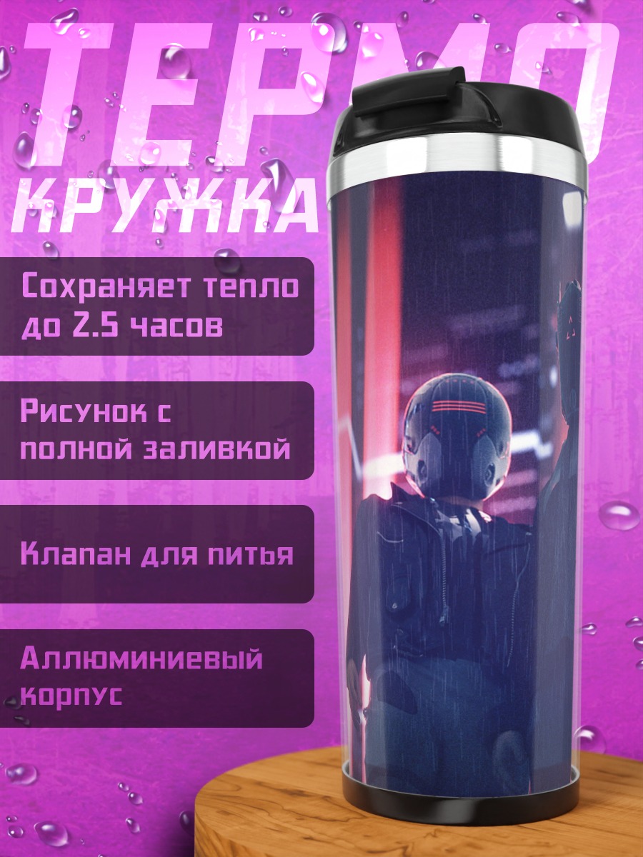 Термокружка Киберпанк дуэт