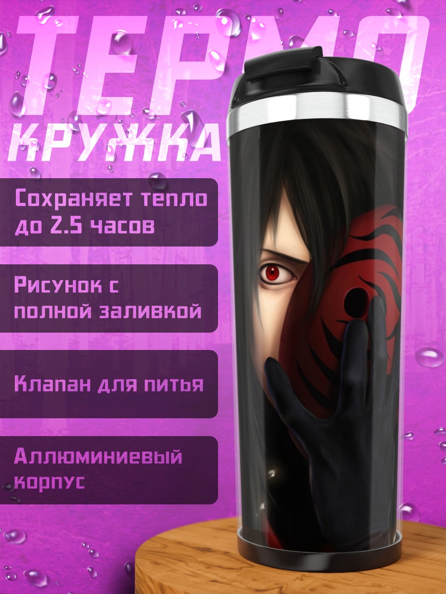 Термокружка Маска Тоби