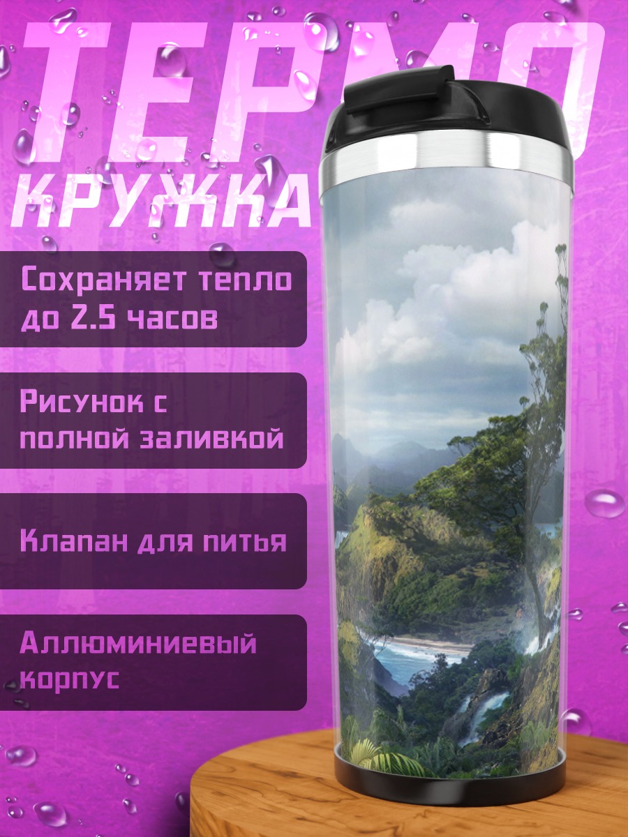 Термокружка Туманный лес