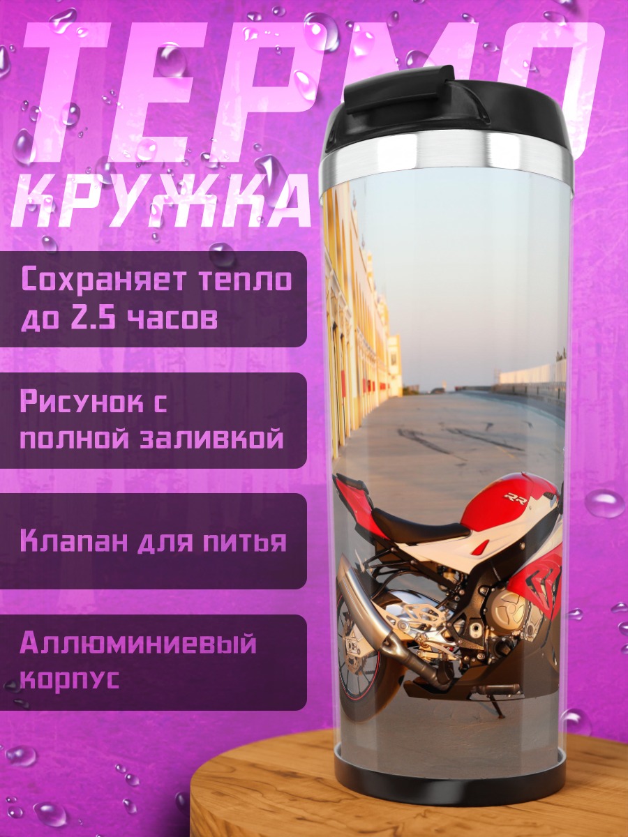 Термокружка Красный мотоцикл