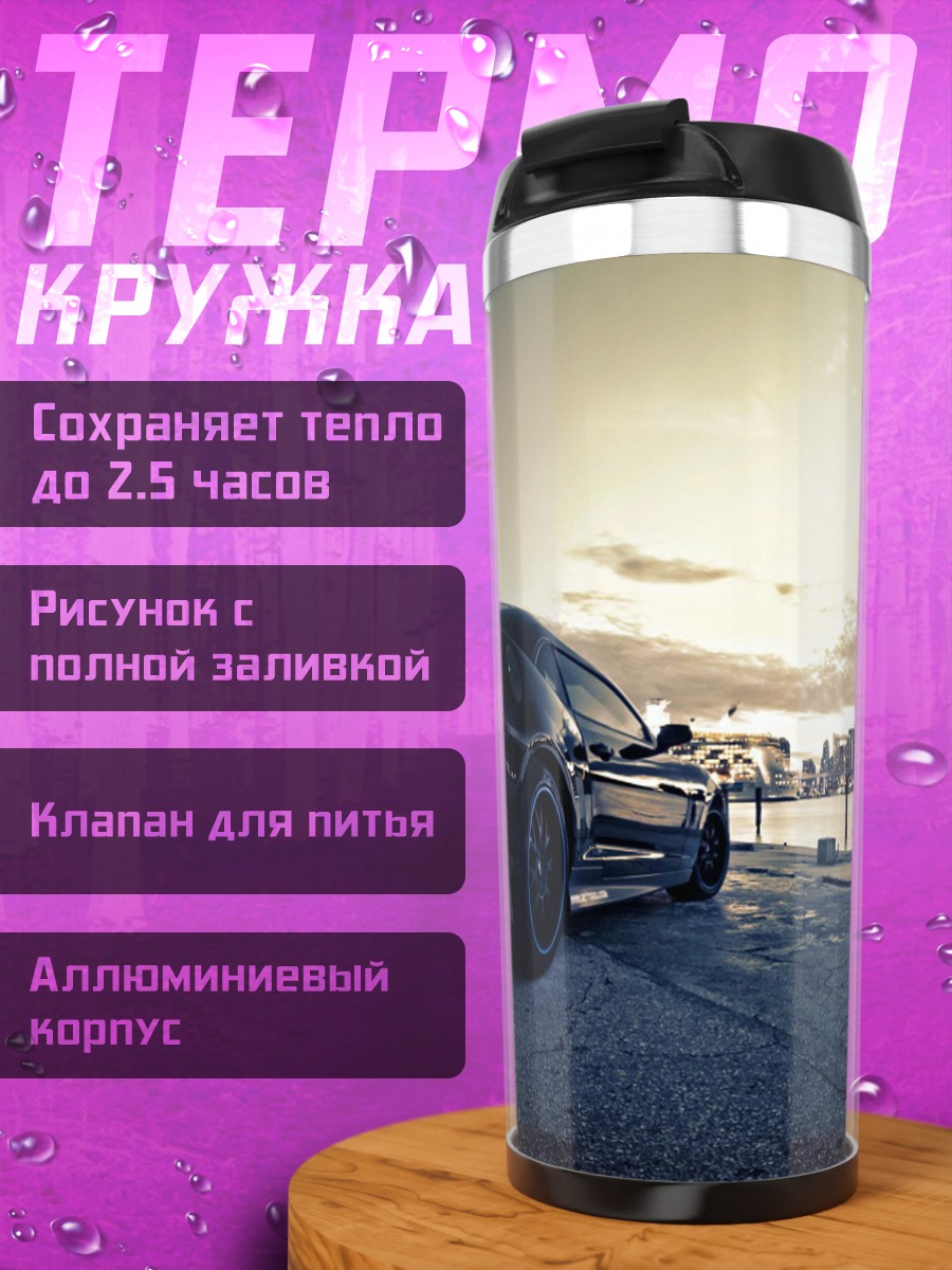 Термокружка Черный спорткар