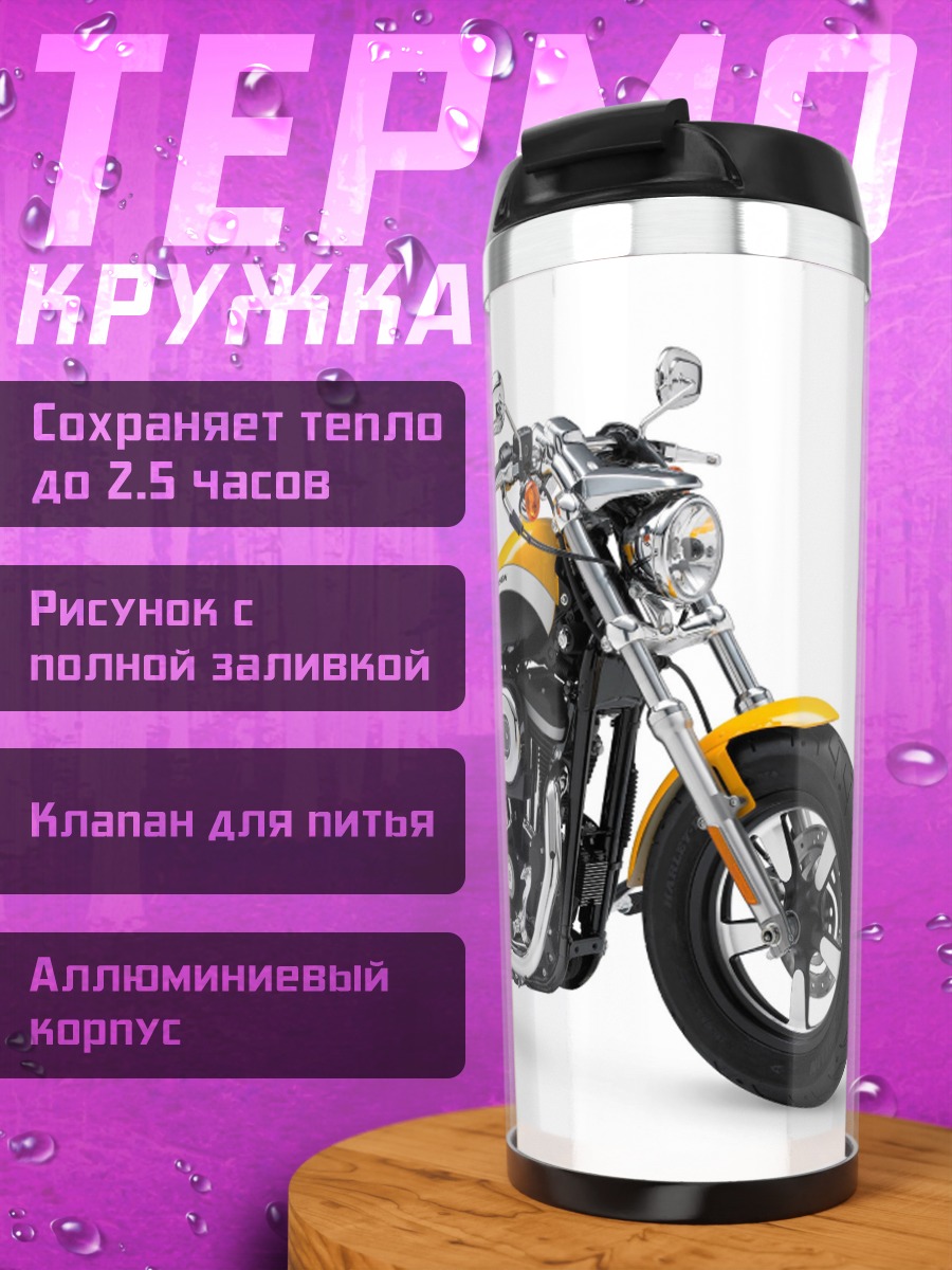 Термокружка Желтый мотоцикл Harley