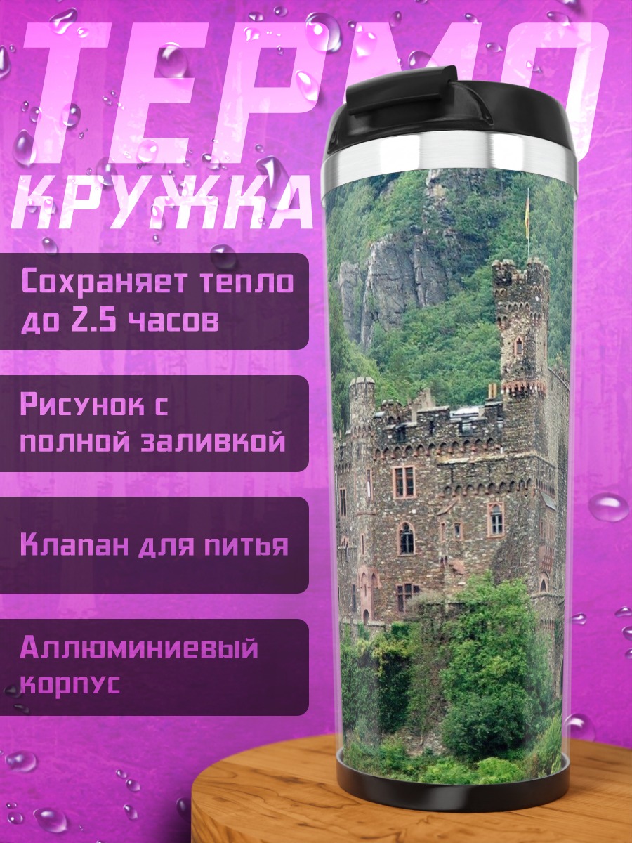 Термокружка Старинный замок на холме