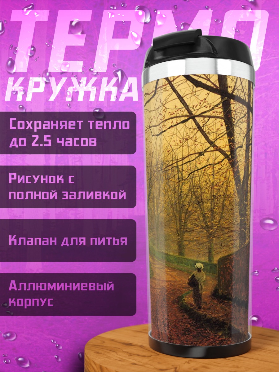 Термокружка Осенняя дорога в лесу