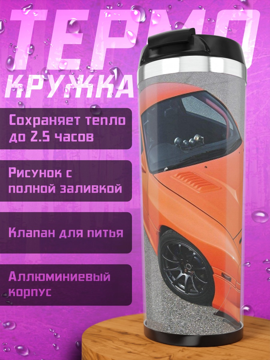 Термокружка Оранжевый спорткар