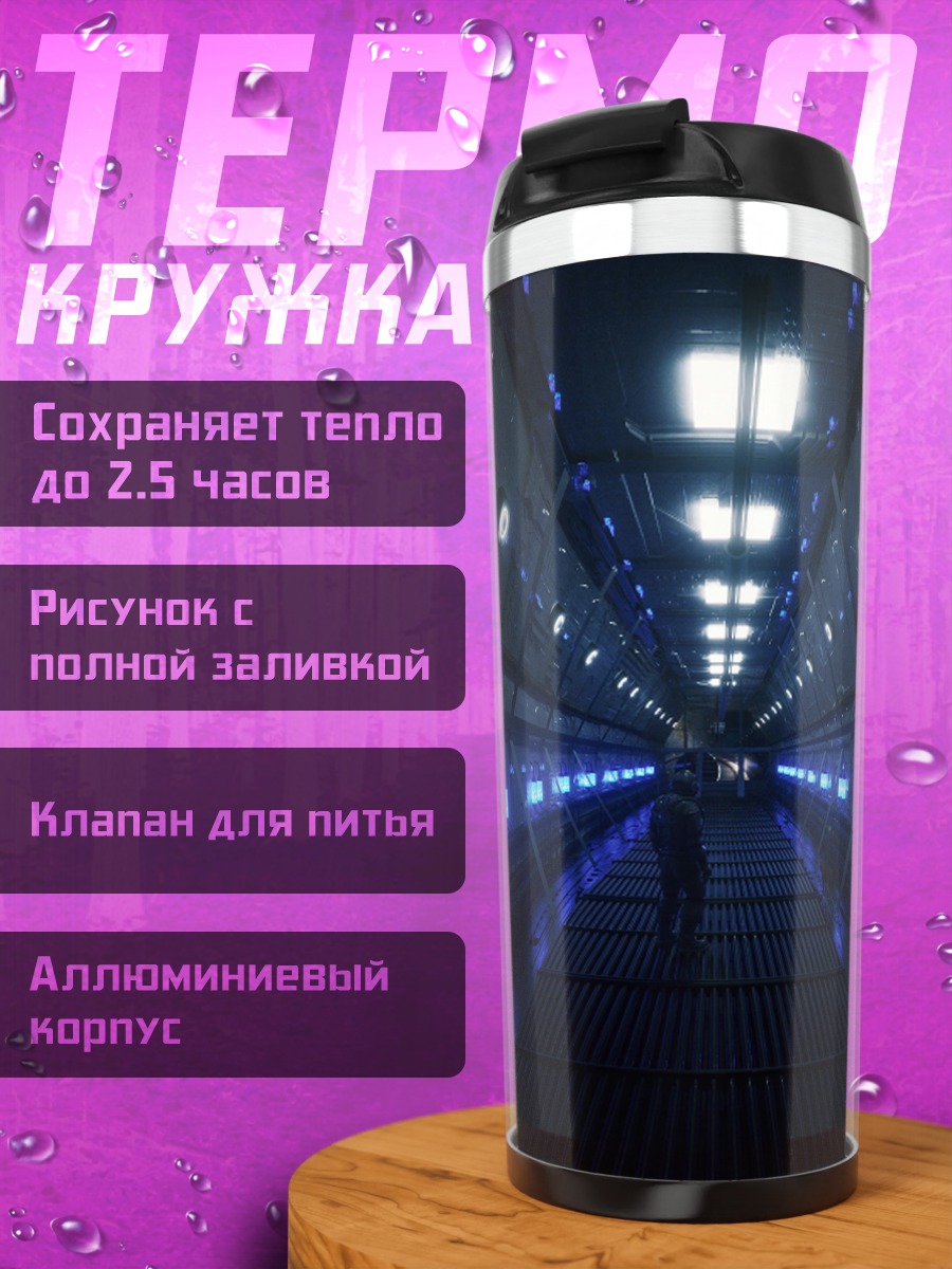 Термокружка Коридор космического корабля