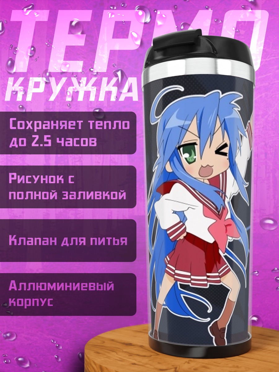 Термокружка Кобаякава Юки