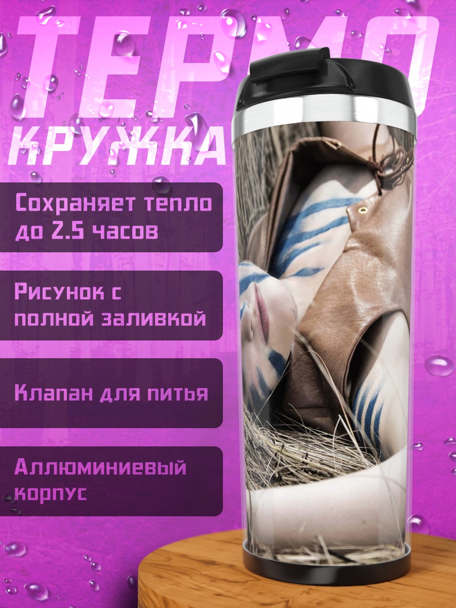 Термокружка Девушка с раскраской