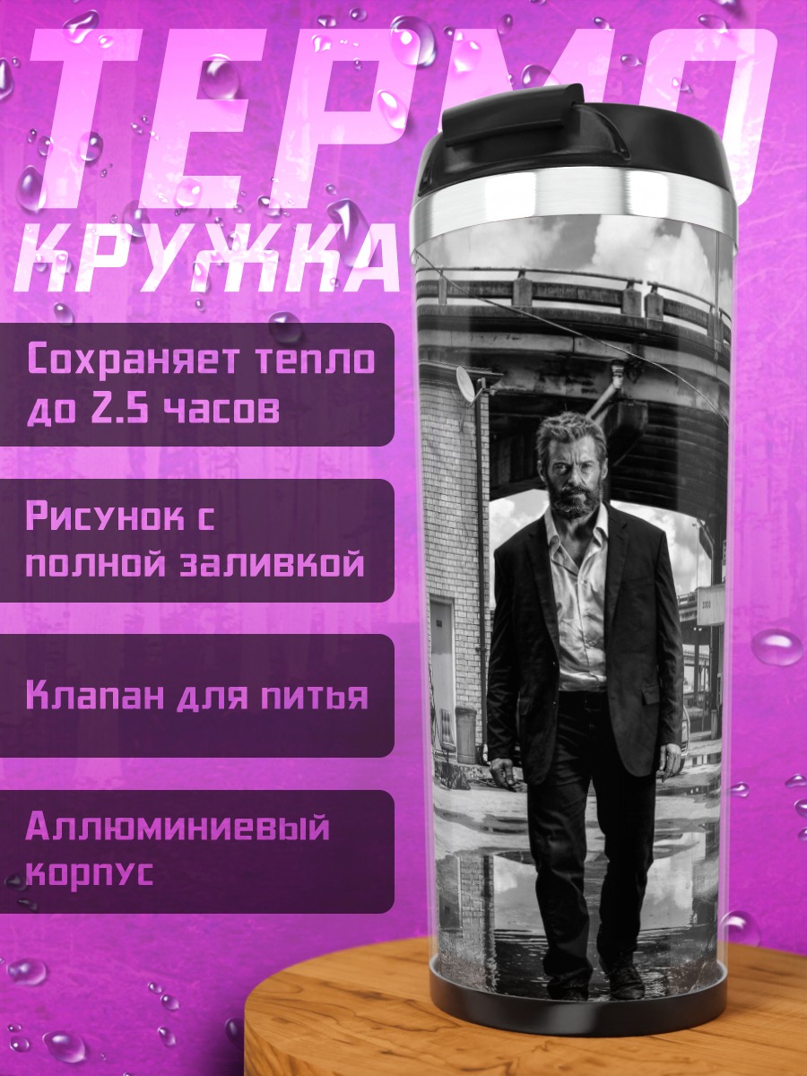 Термокружка Мужчина у завода