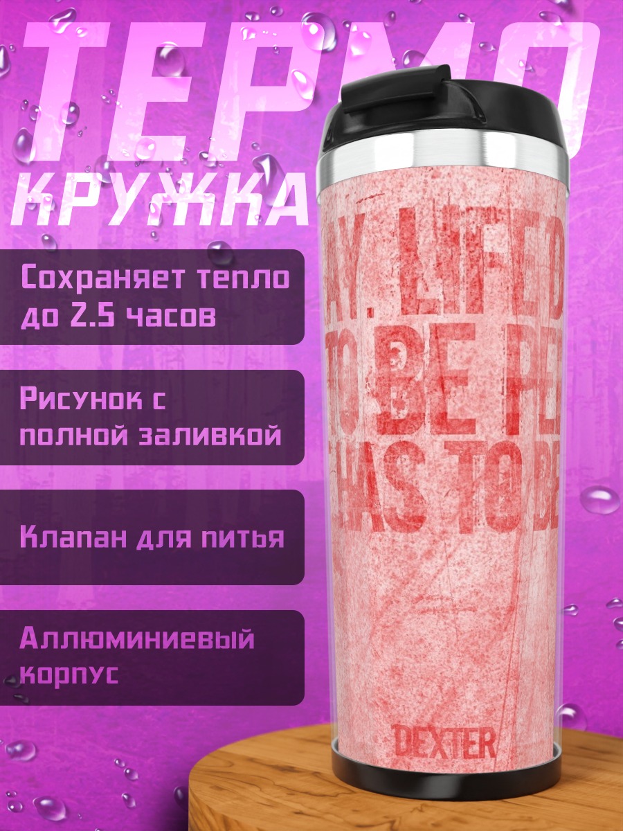 Термокружка Жизнь не идеальна