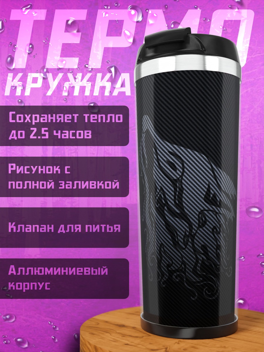 Термокружка Воющий волк