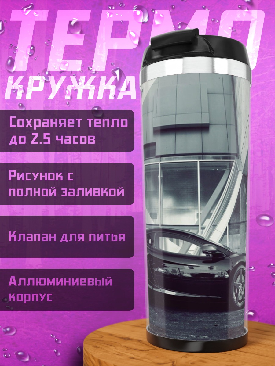 Термокружка Черный спорткар