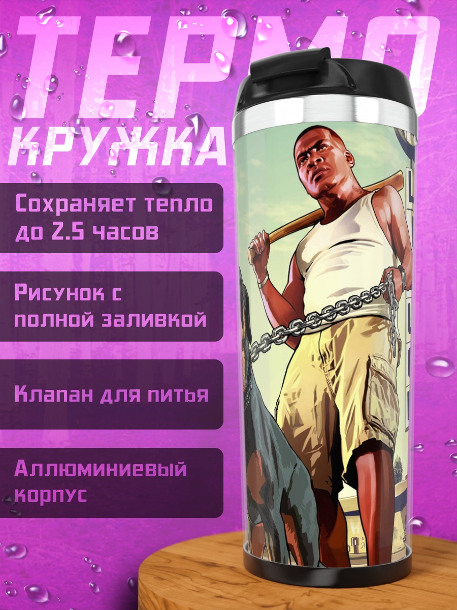 Термокружка Франклин и ротвейлер