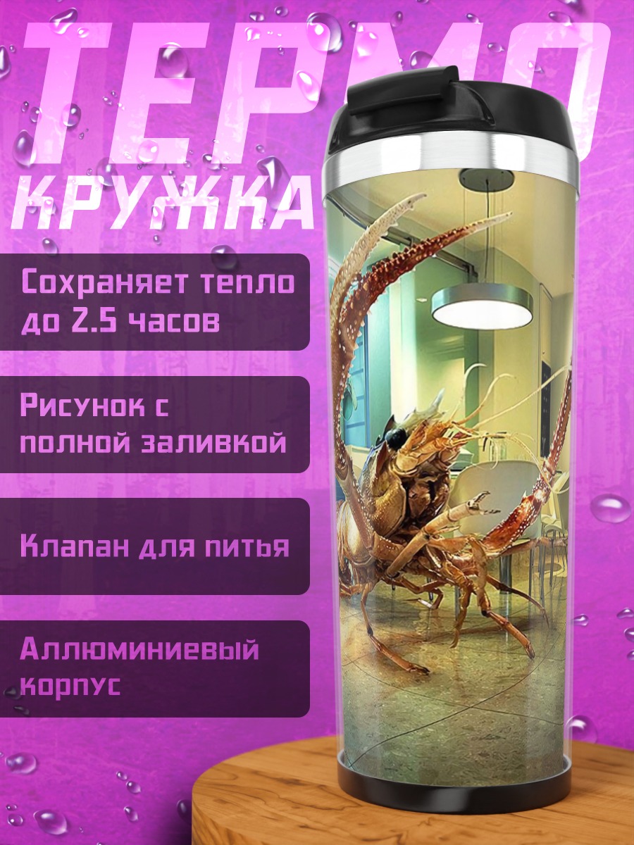 Термокружка Гигантский рак