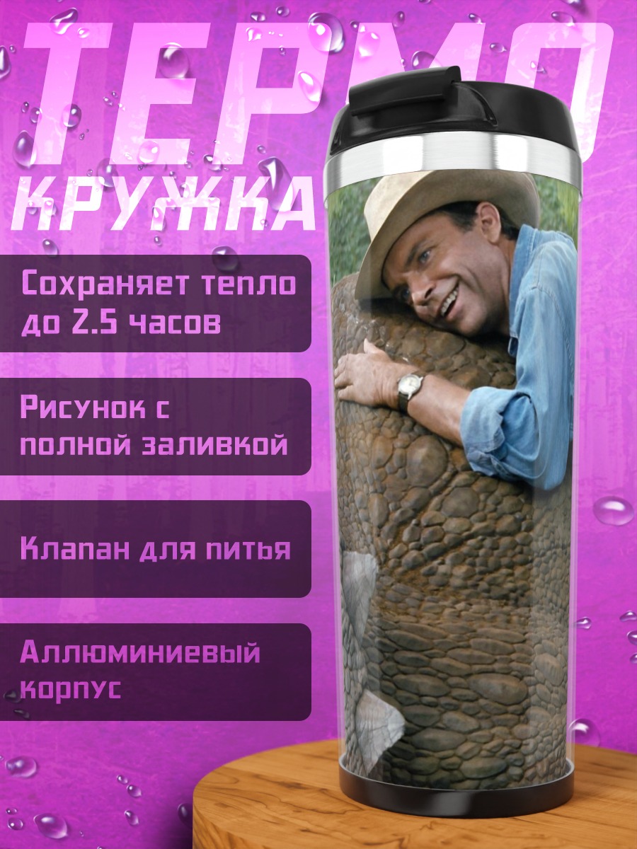 Термокружка Объятия динозавра