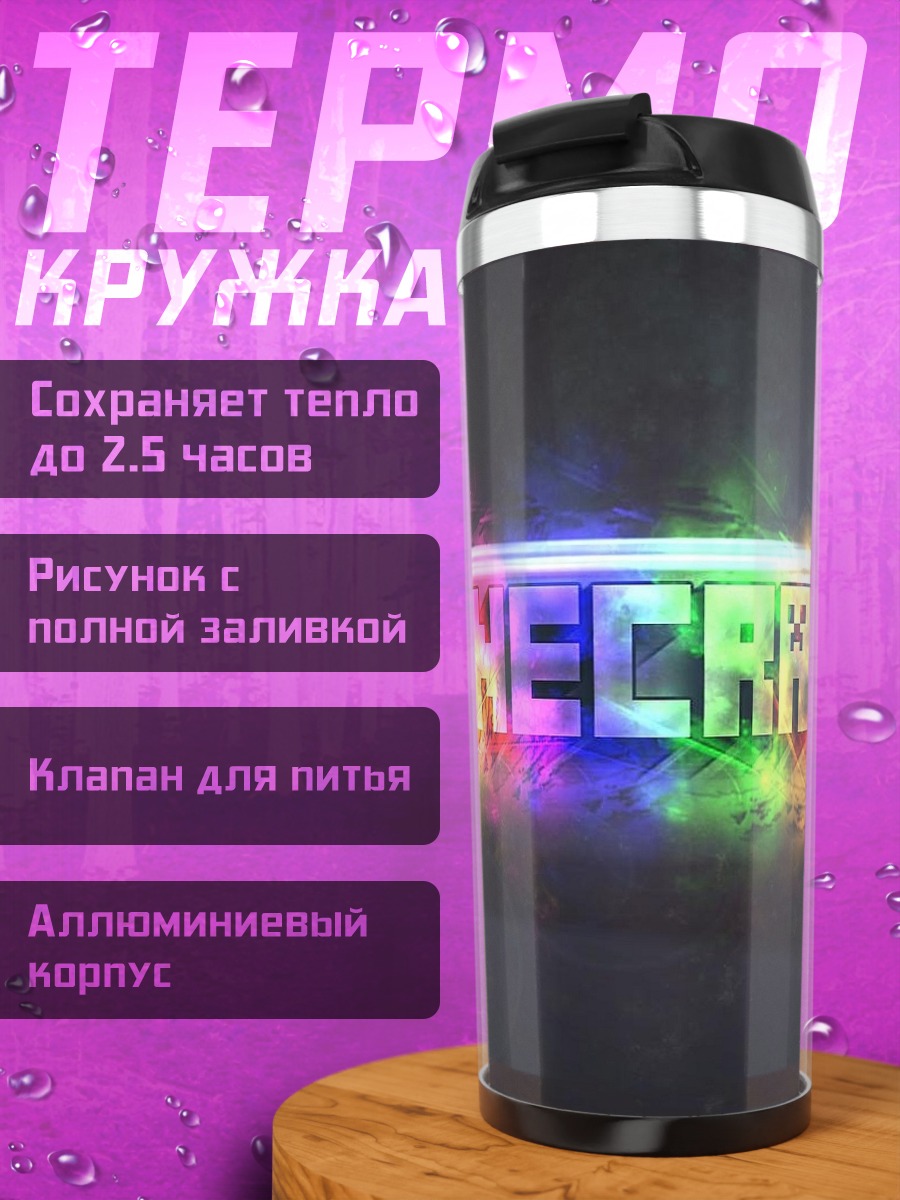 Термокружка Радужный Майнкрафт