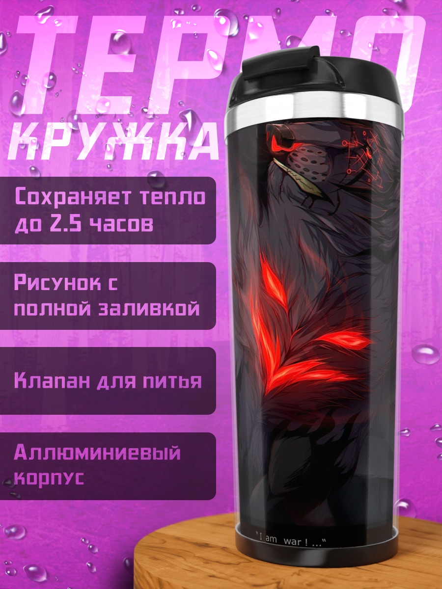 Термокружка Зловещие глаза