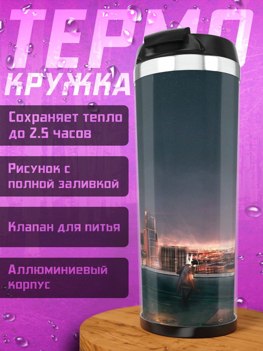 Термокружка Ночной город с высоты