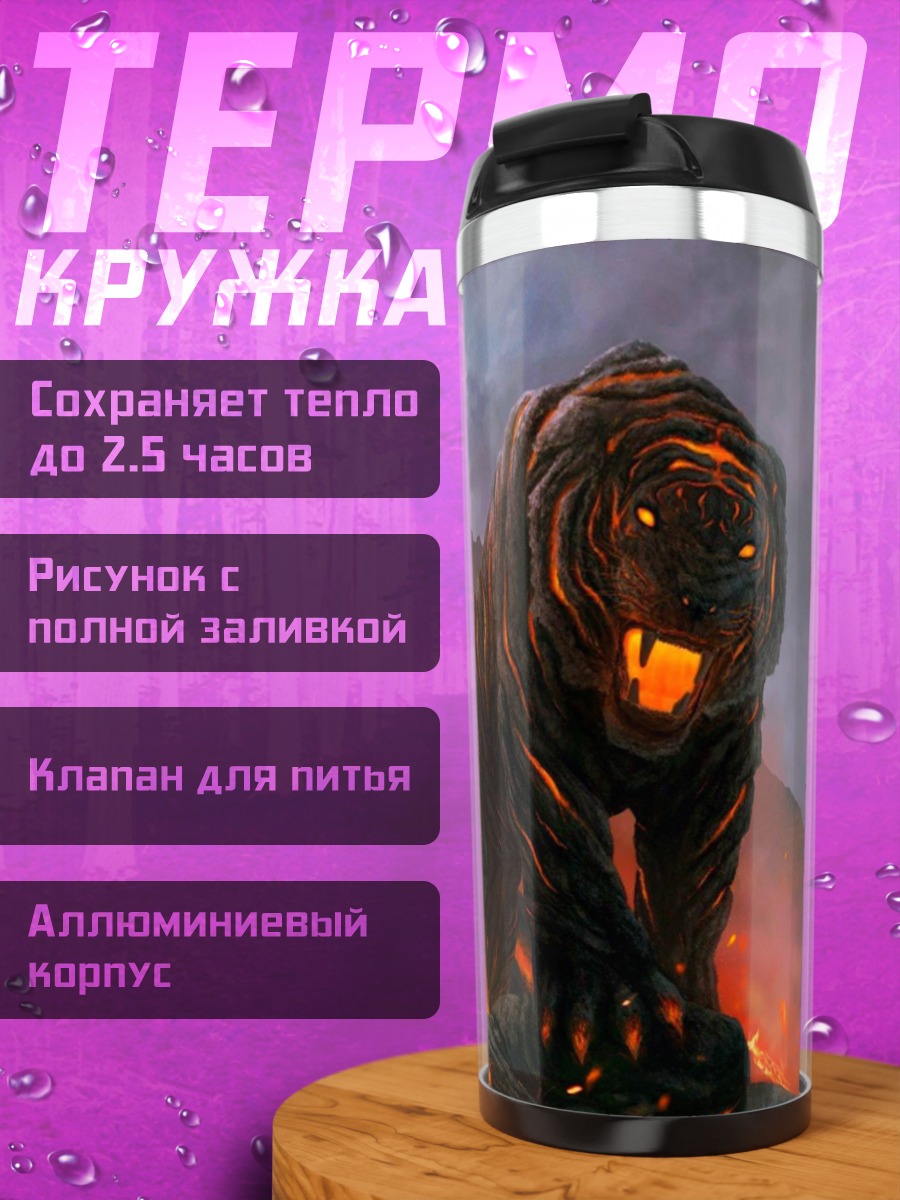 Термокружка Огненный тигр