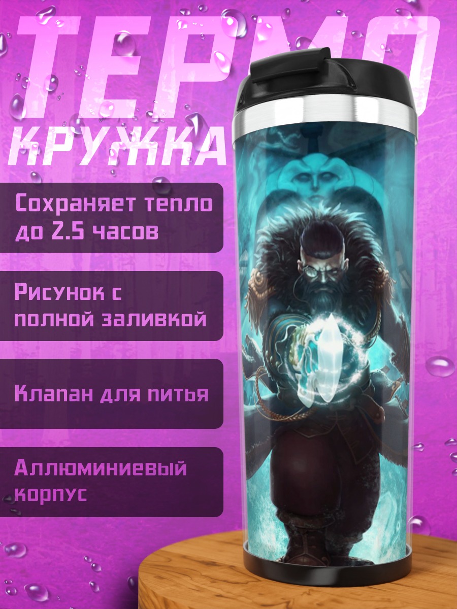 Термокружка Воин в сиянии