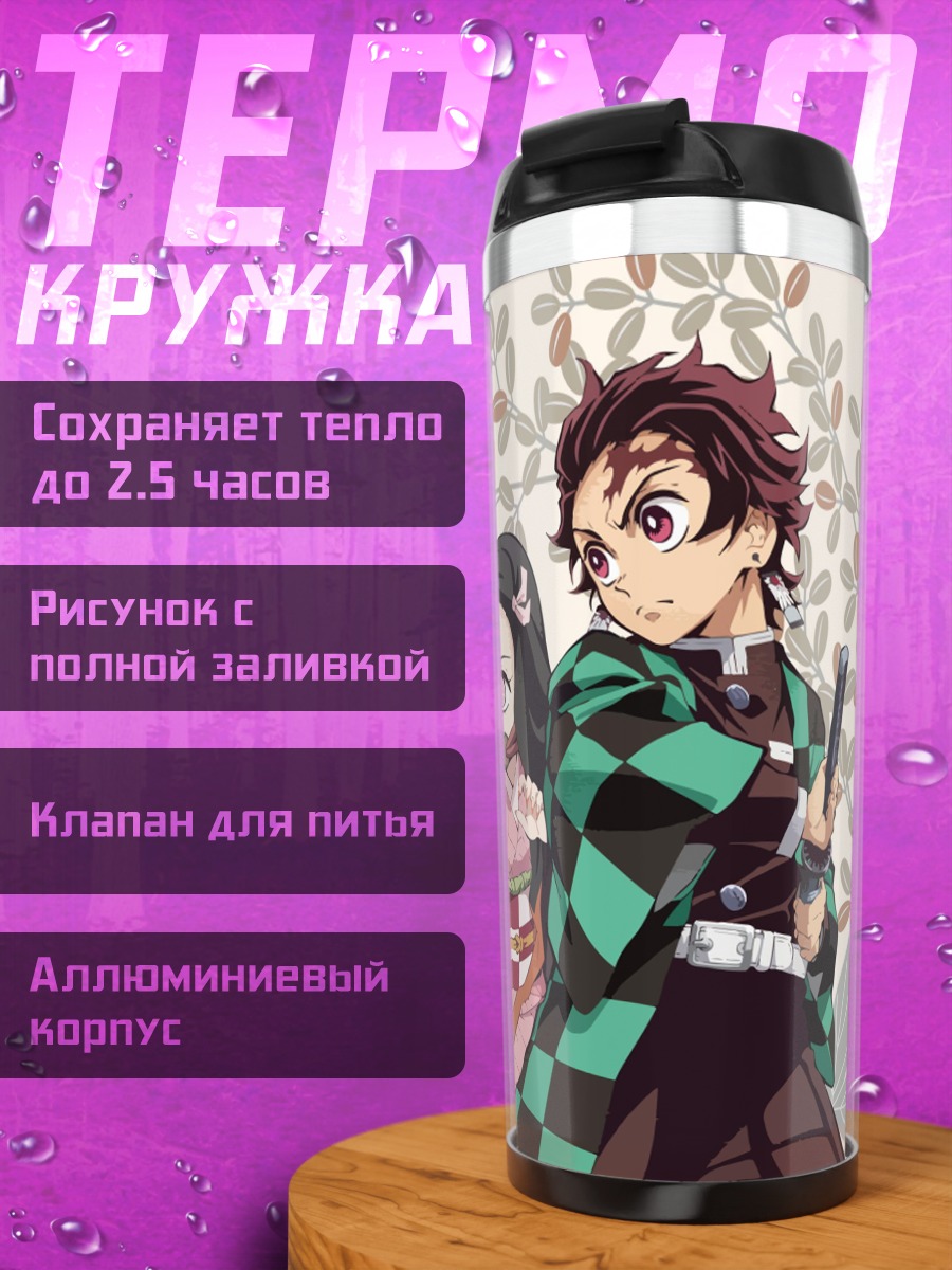 Термокружка Герои Клинка