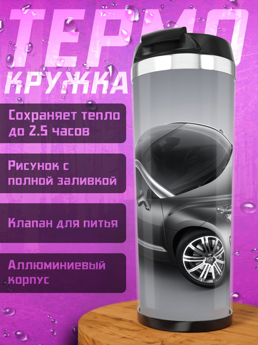 Термокружка Спортивный автомобиль Peugeot