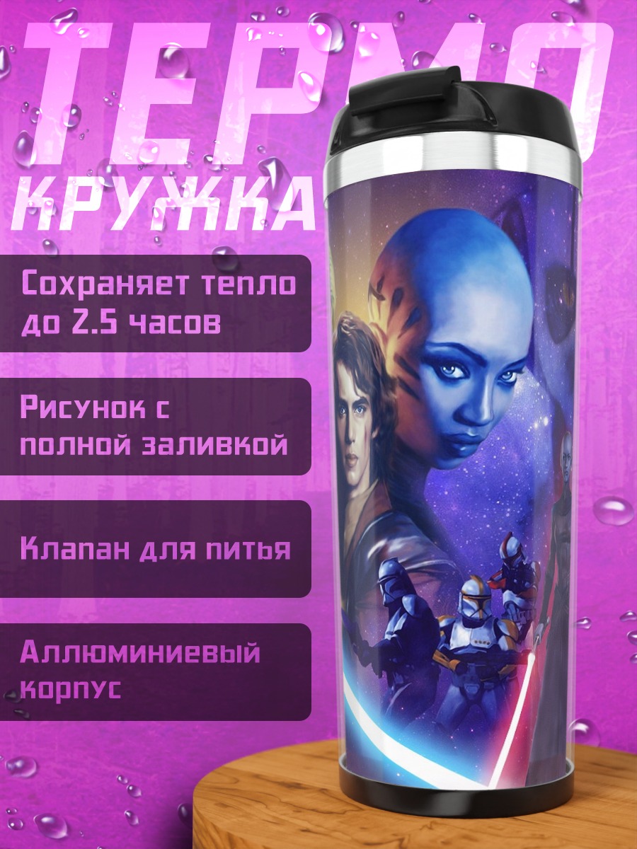 Термокружка Звёздные войны герои
