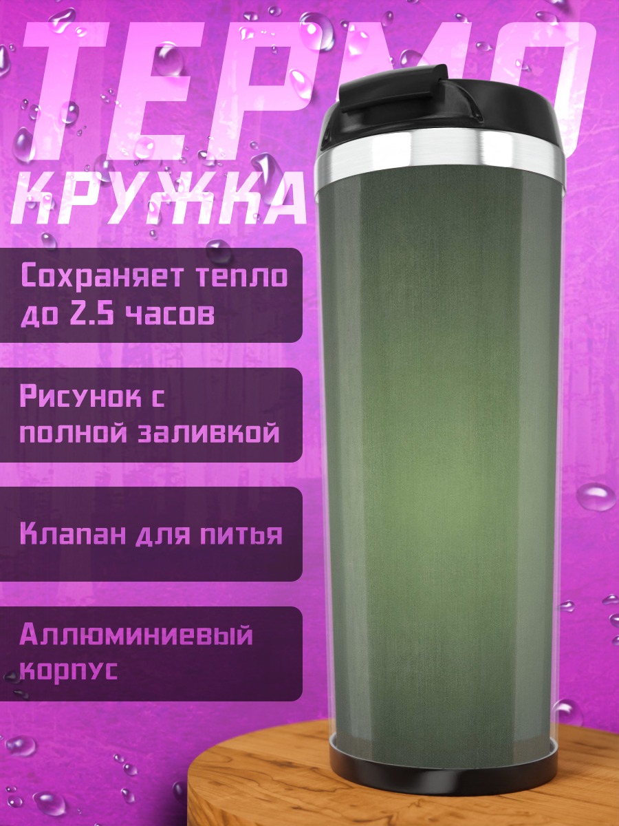 Термокружка абстрактный зелёный фон