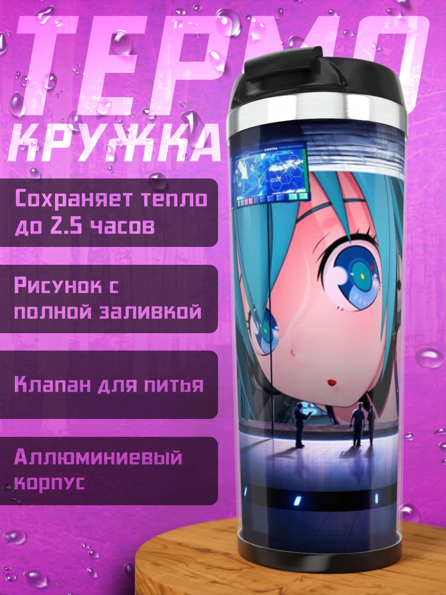 Термокружка Мику Хацунэ кибер