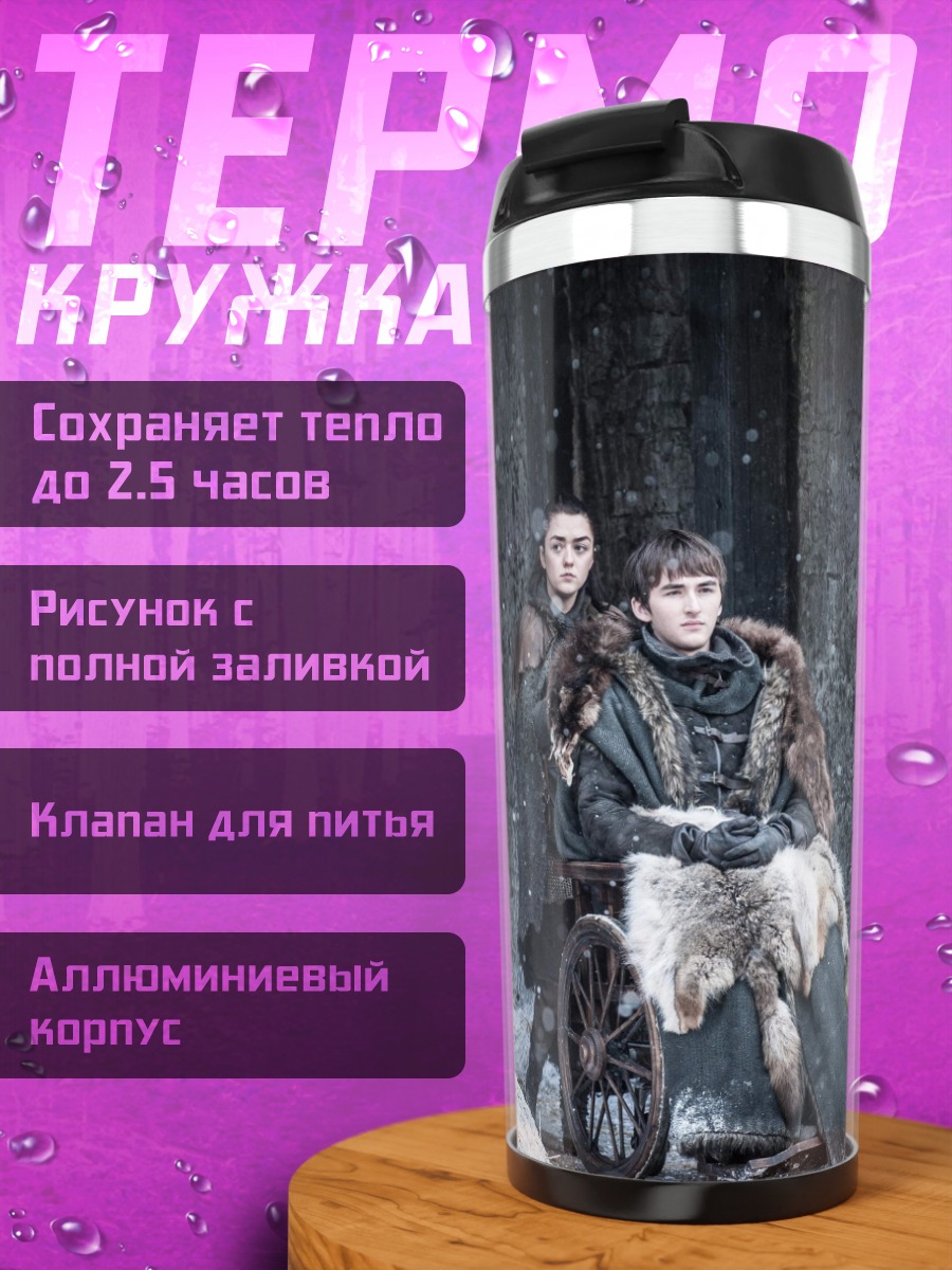 Термокружка семья Старков зима