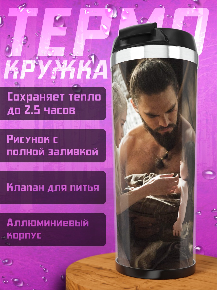Термокружка Семья в шатре