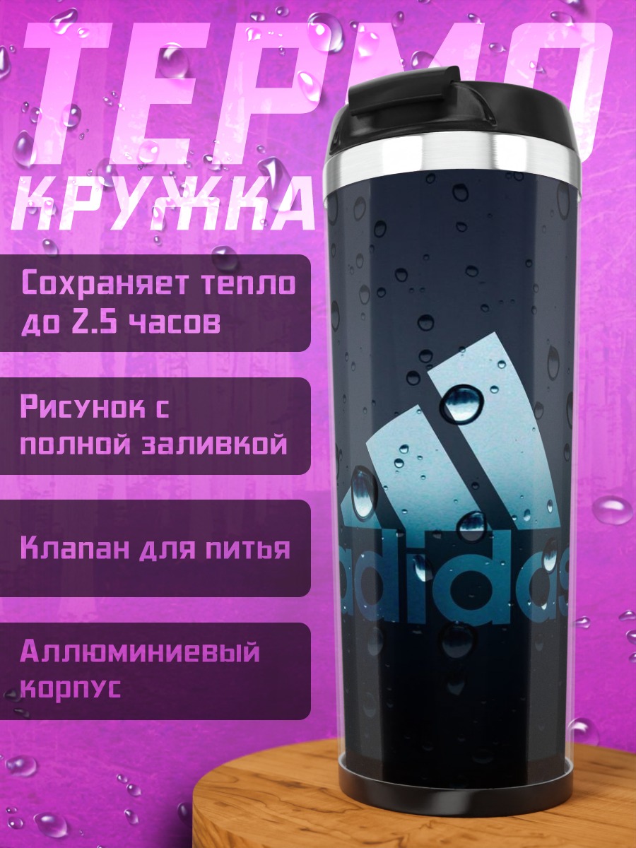 Термокружка Логотип Adidas дождь