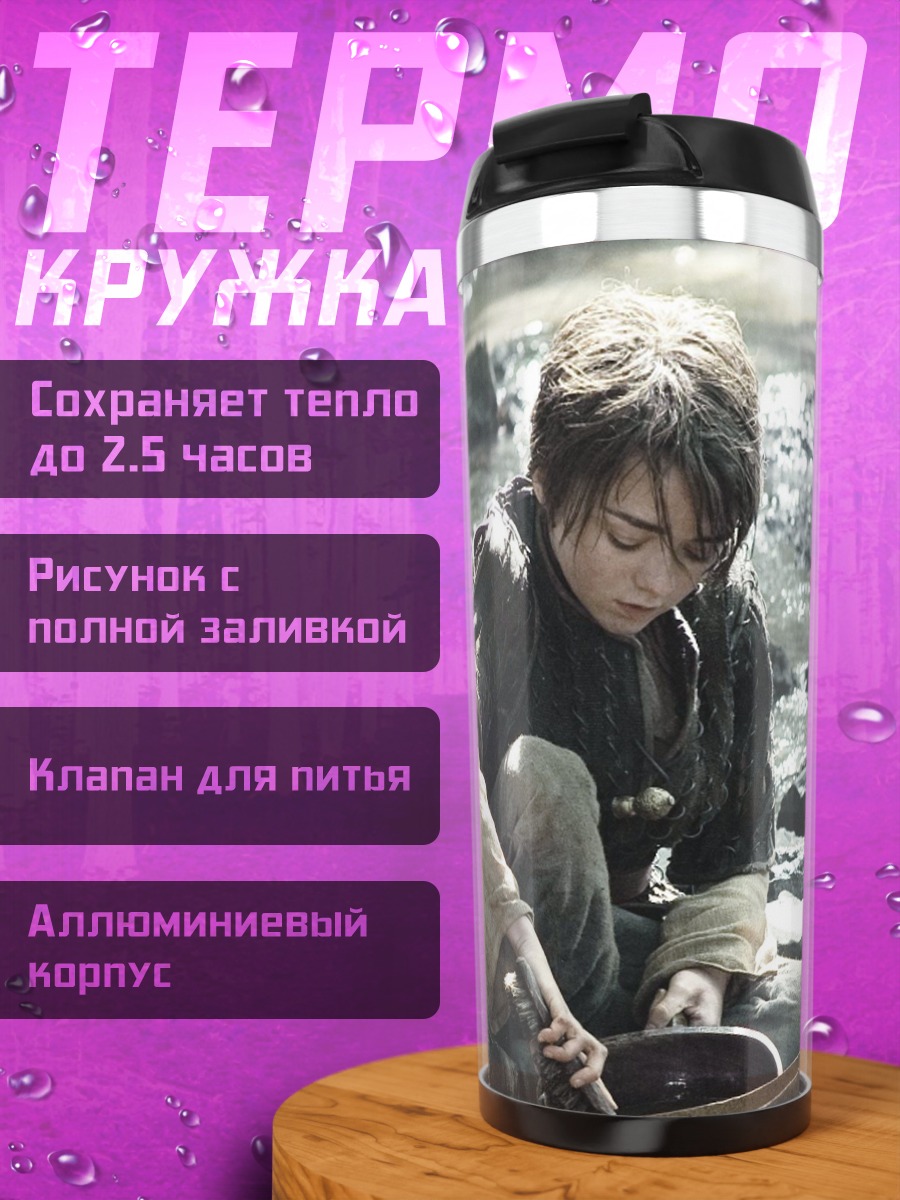 Термокружка Золотоискатель у реки