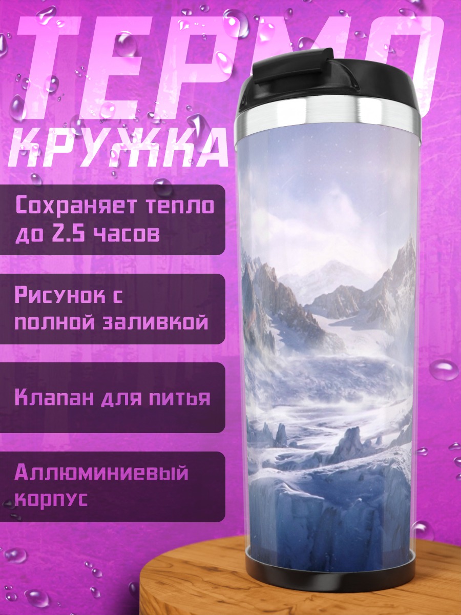 Термокружка Снежные горы рассвет