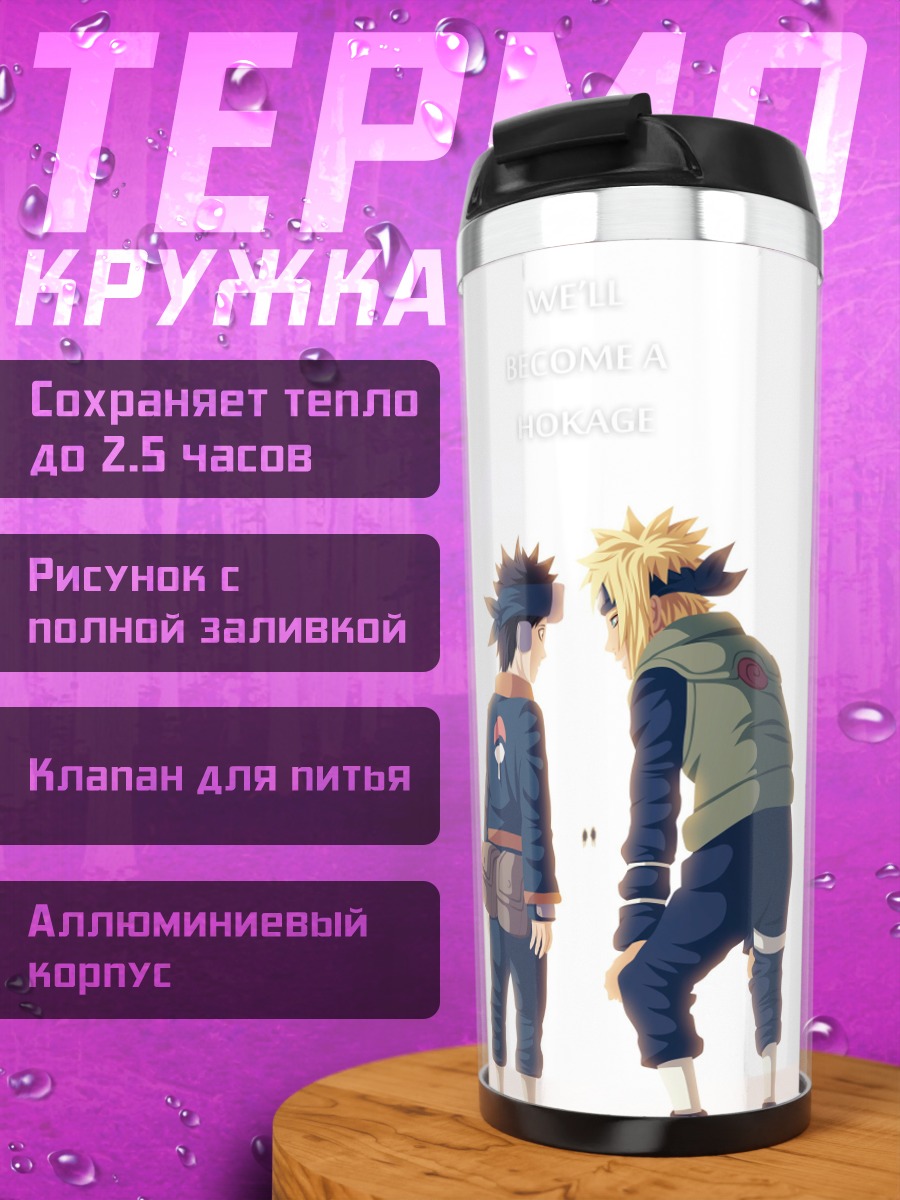 Термокружка Битва аниме героев