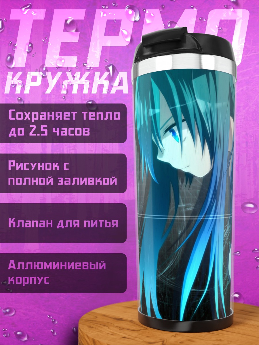 Термокружка Аниме девушка синяя