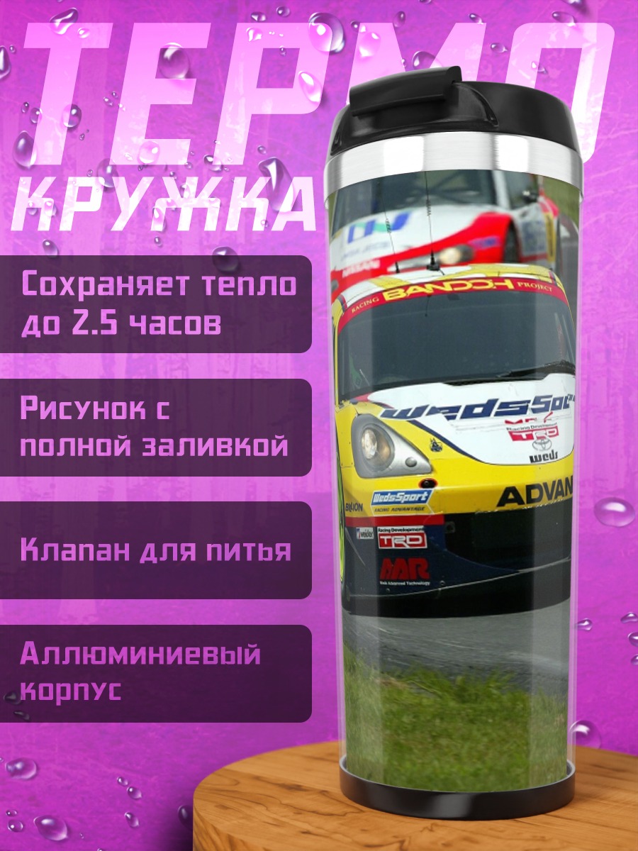 Термокружка Желтый спорткар