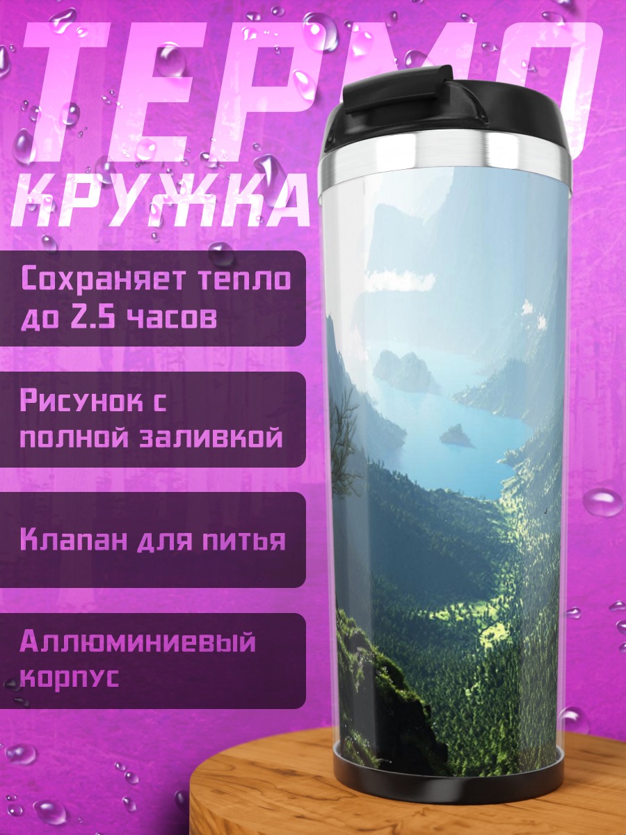 Термокружка Горный пейзаж