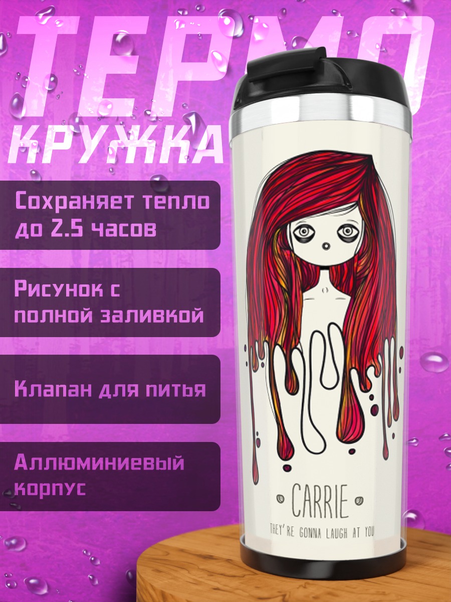 Термокружка Девочка Carrie