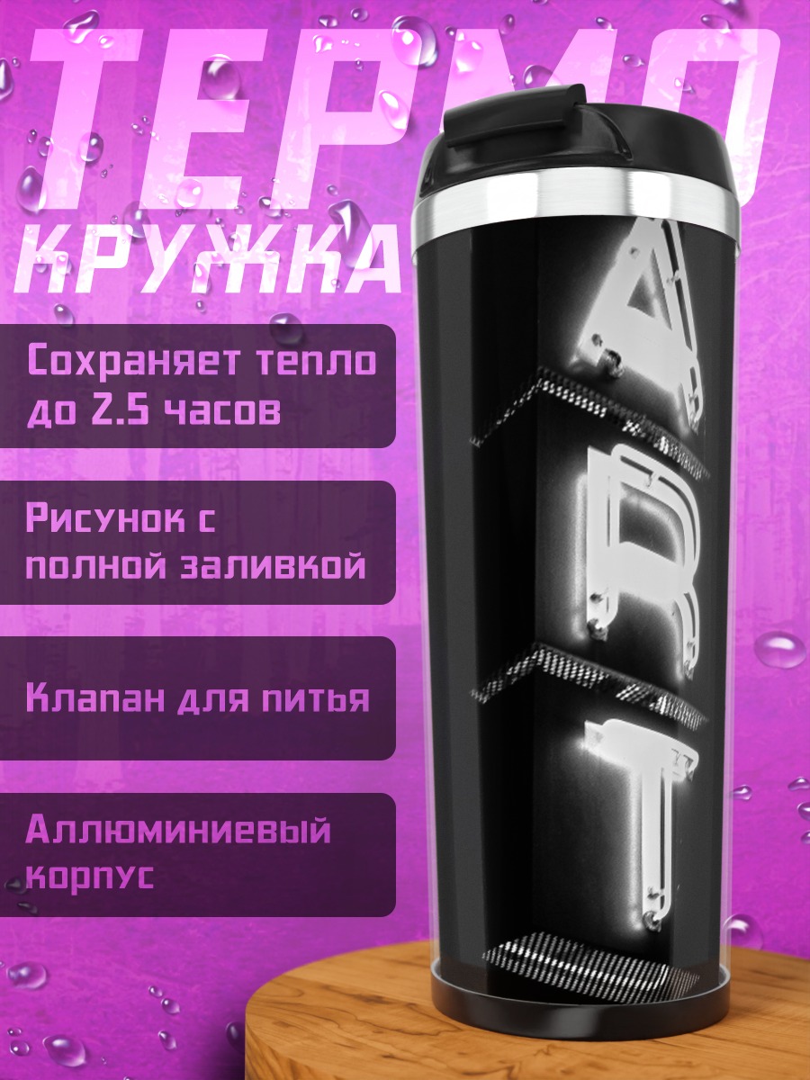 Термокружка Неоновая вывеска