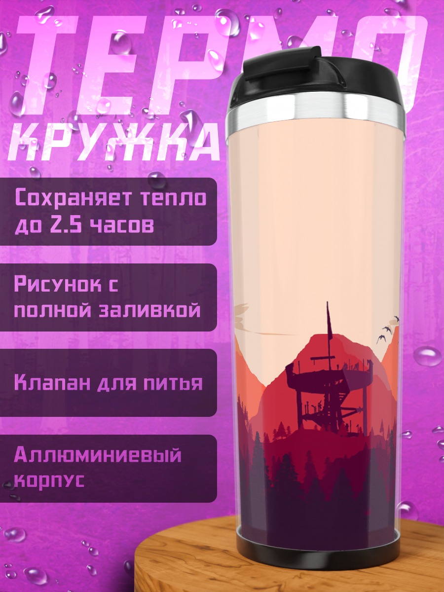 Термокружка Горный пейзаж