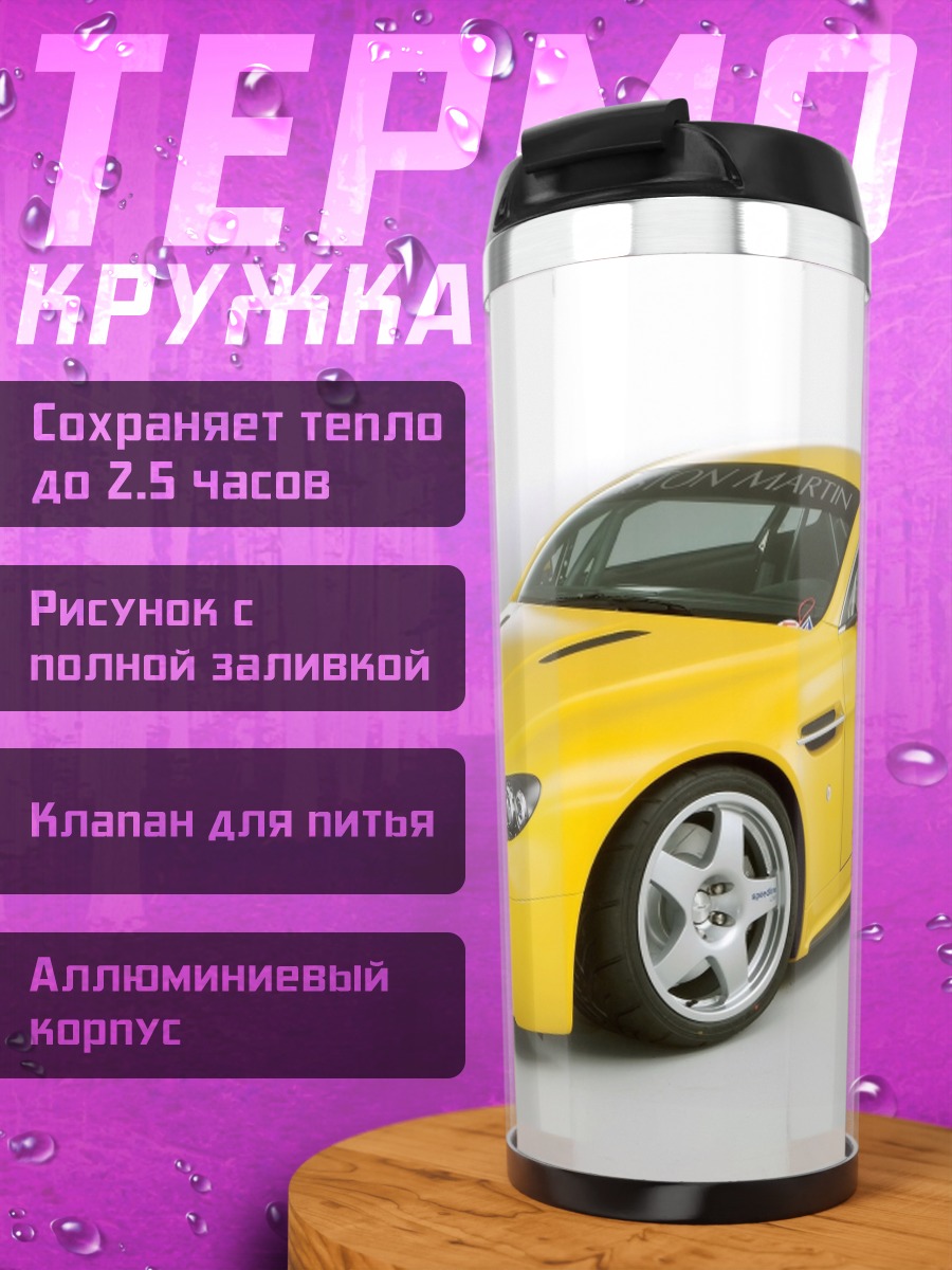 Термокружка Желтый спорткар
