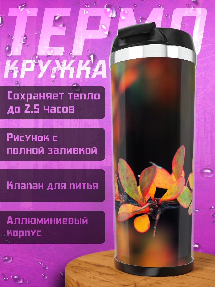 Термокружка Божья коровка осенью