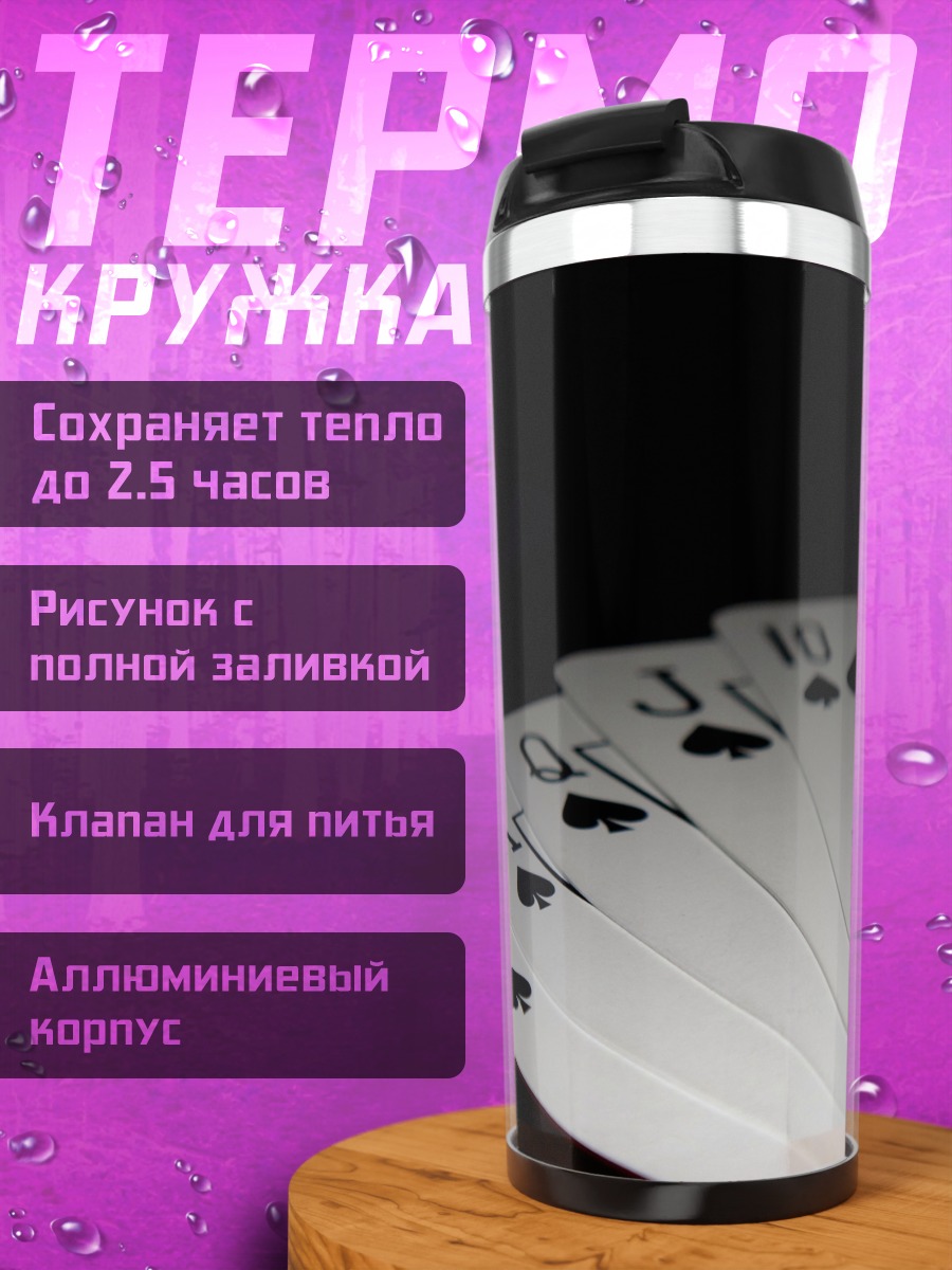 Термокружка Карты пиковой масти